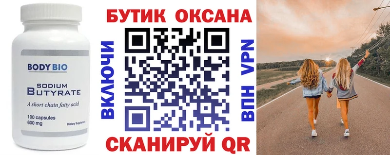 ОМГ ОМГ   Бирюч  Бутират Butirat 
