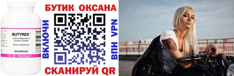 Бутират жидкий экстази Бирюч